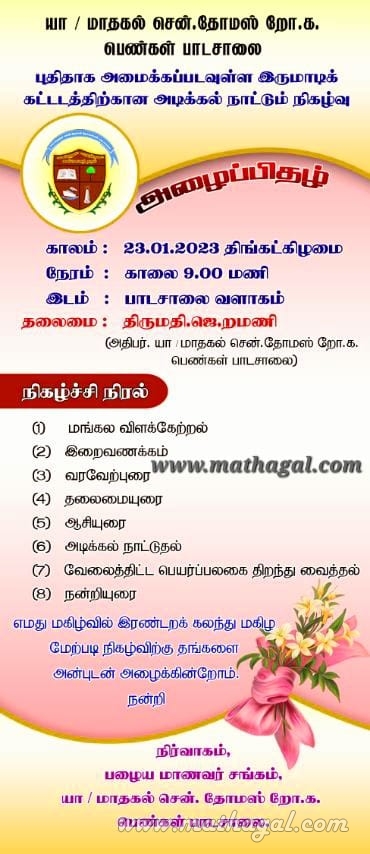 Mathagal st thomas rc girls school building kaddadakkal naaddu vizha