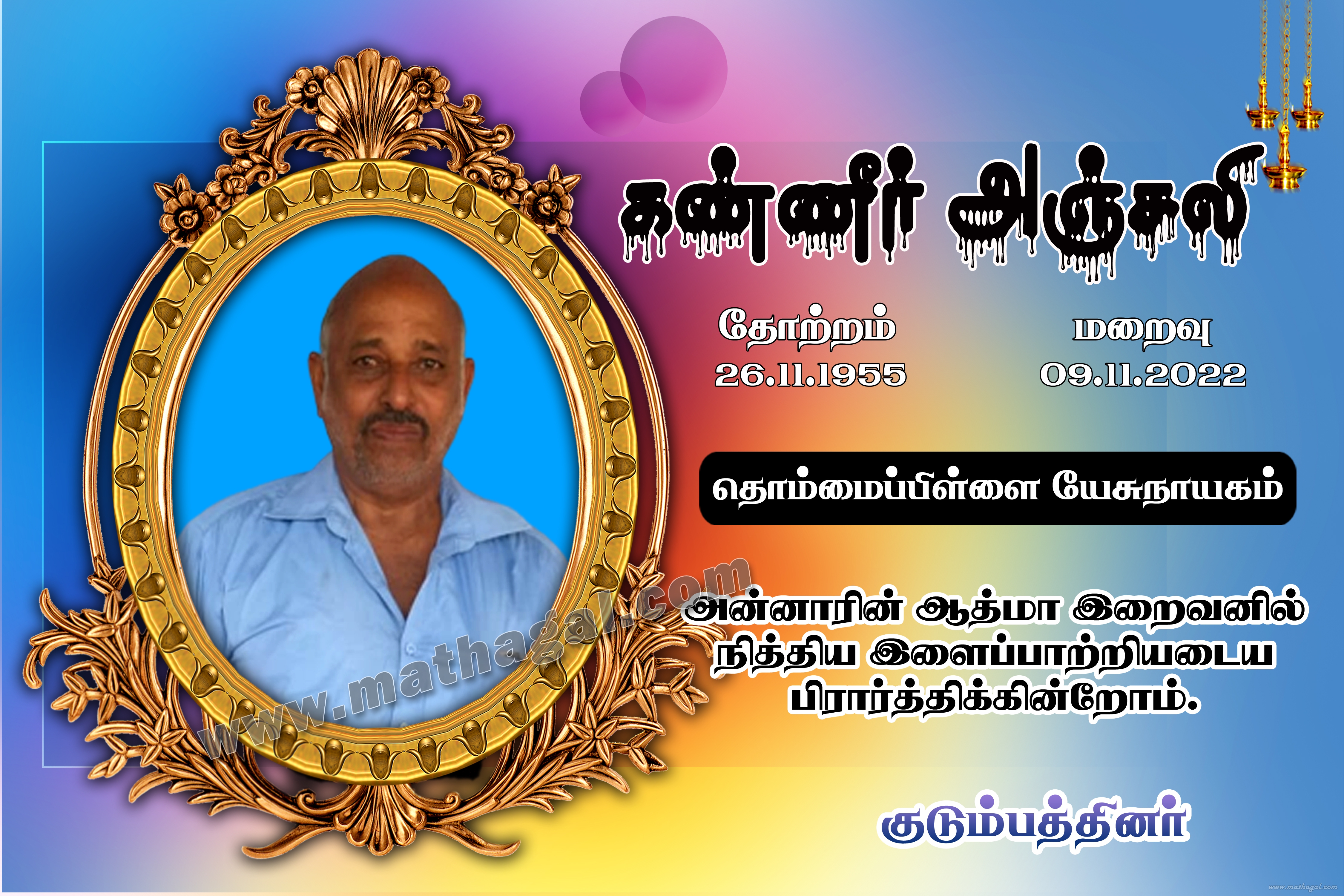 Thommaippillai Jesunayakam - தொம்மைப்பிள்ளை ஜேசுநாயகம்