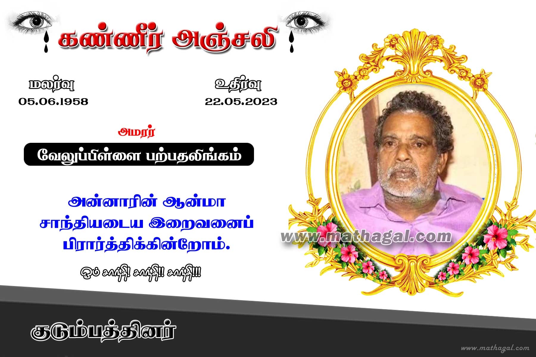 Veluppillai Patpathalinkam - வேலுப்பிள்ளை பற்பதலிங்கம்