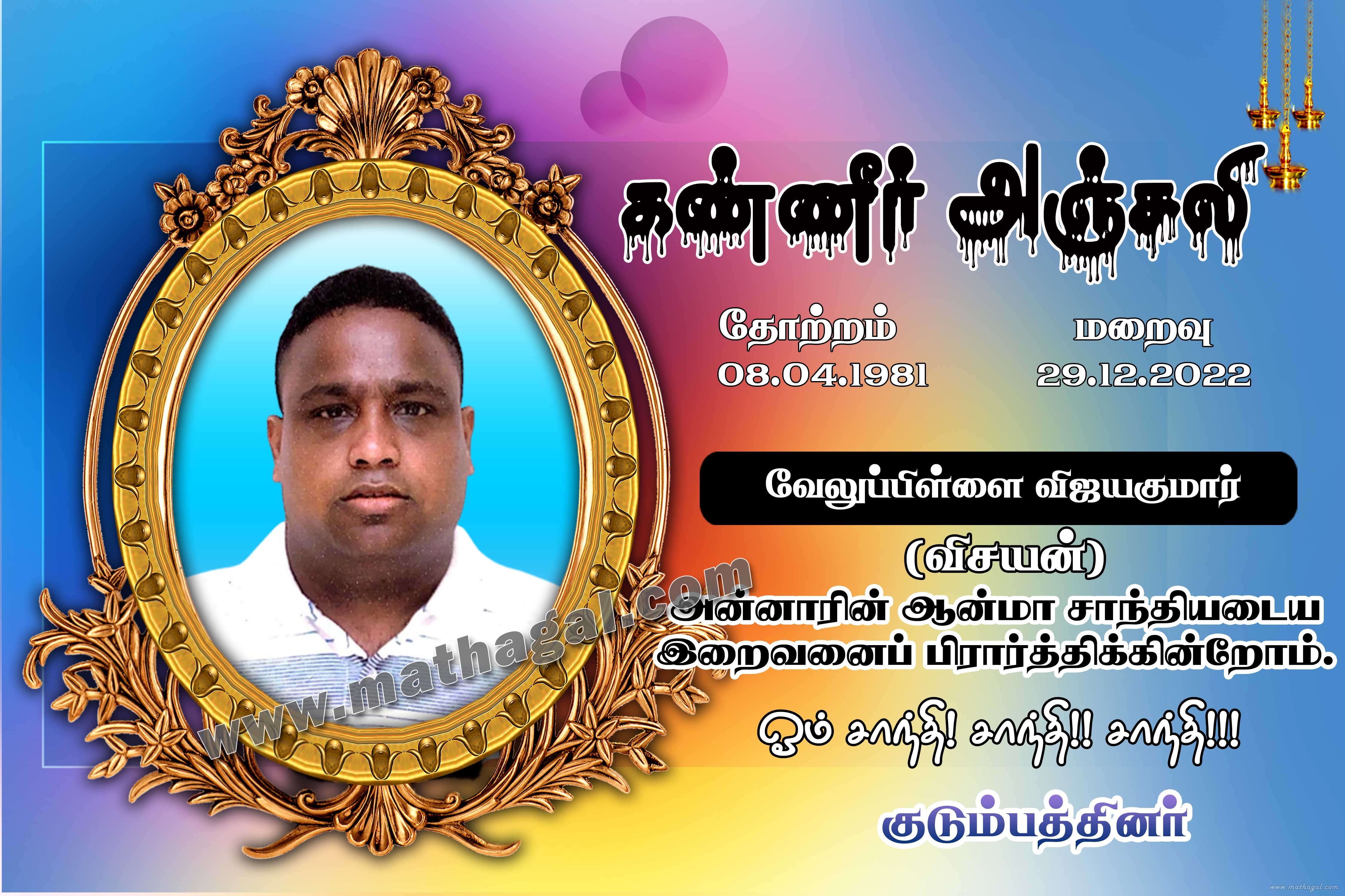 Veluppillai Viyajakumar (visayan) - வேலுப்பிள்ளை விஜயகுமார் (விசயன்)